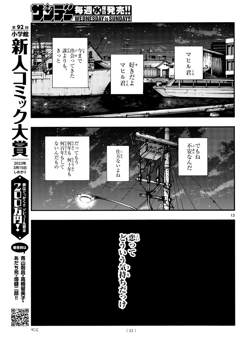 よふかしのうた 第147話 - Page 13