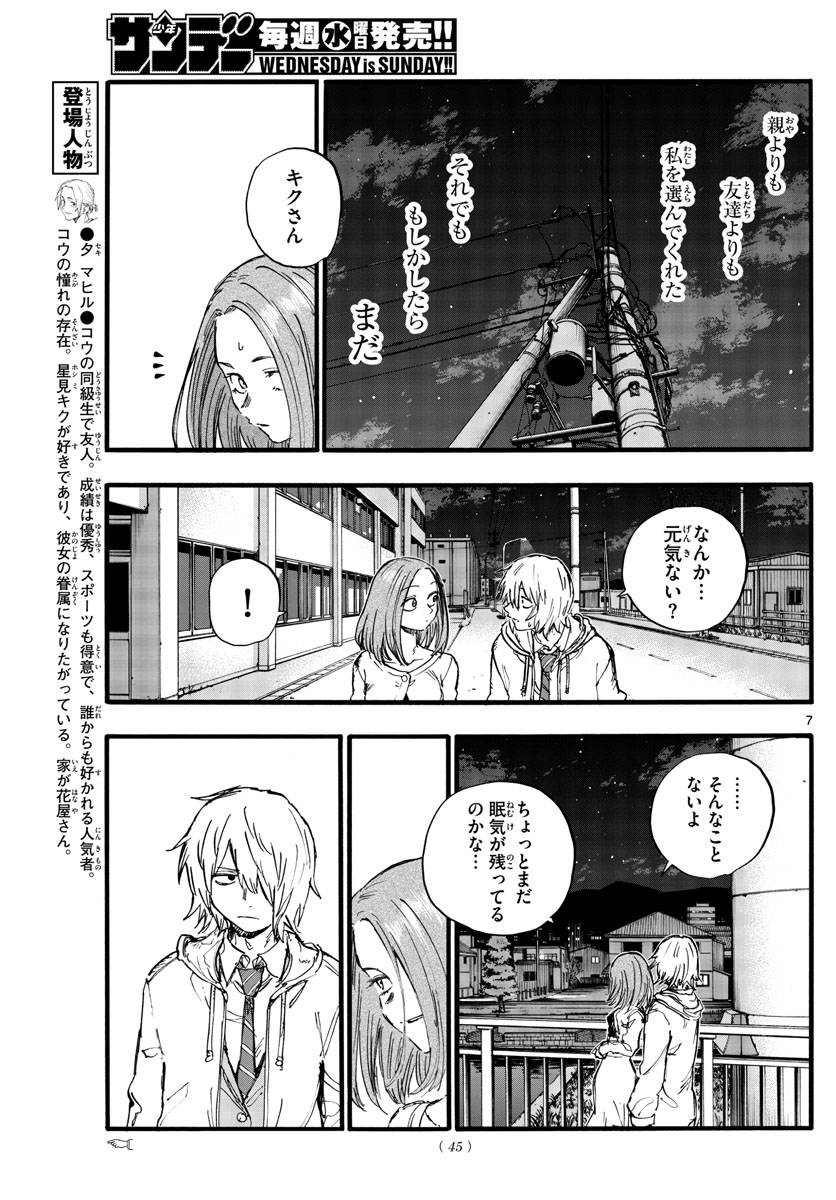 よふかしのうた 第147話 - Page 7