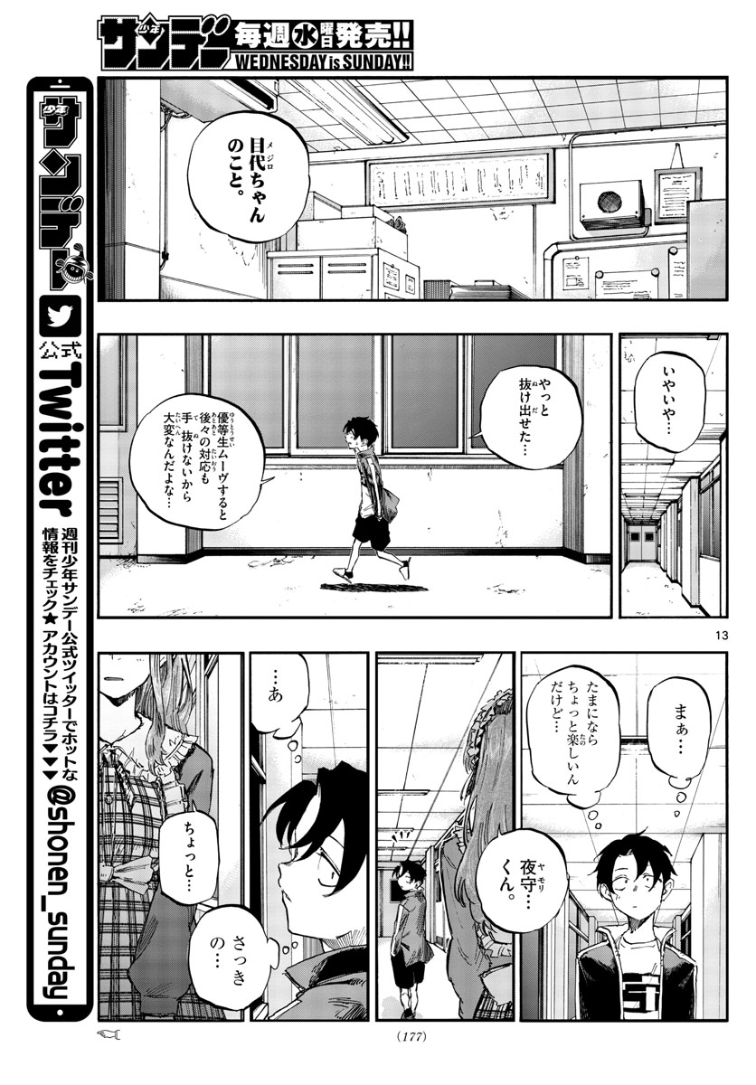 よふかしのうた 第70話 - Page 13