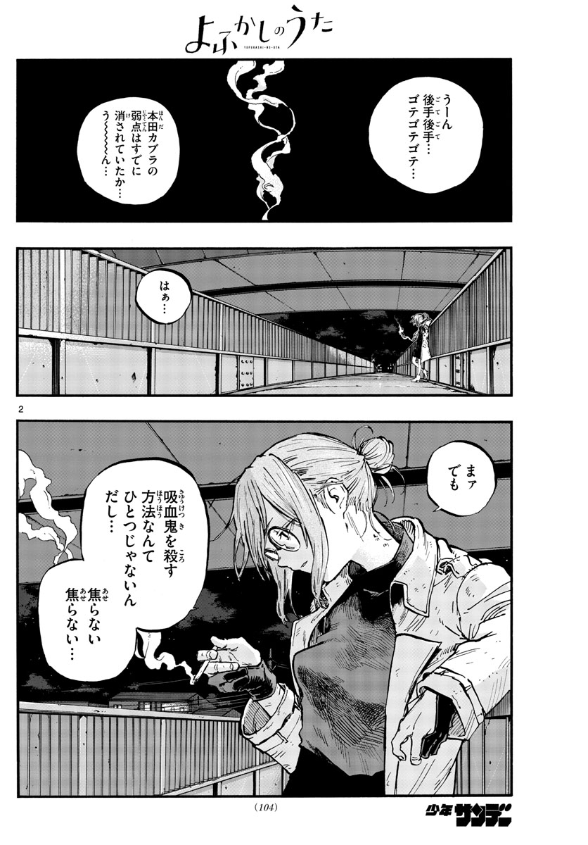 よふかしのうた 第68話 - Page 2