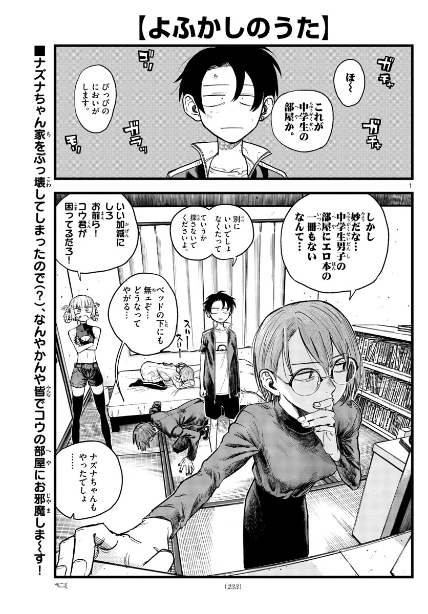 よふかしのうた 第124話 - Page 1