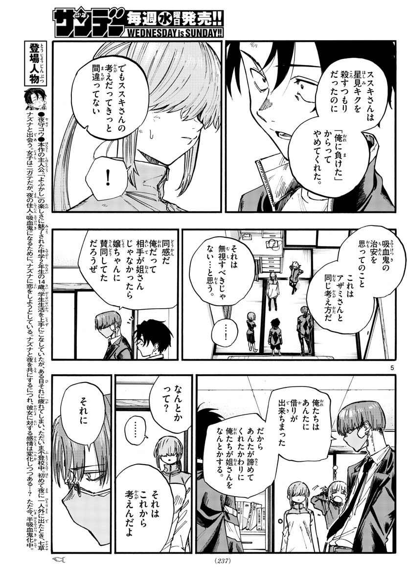 よふかしのうた 第124話 - Page 5