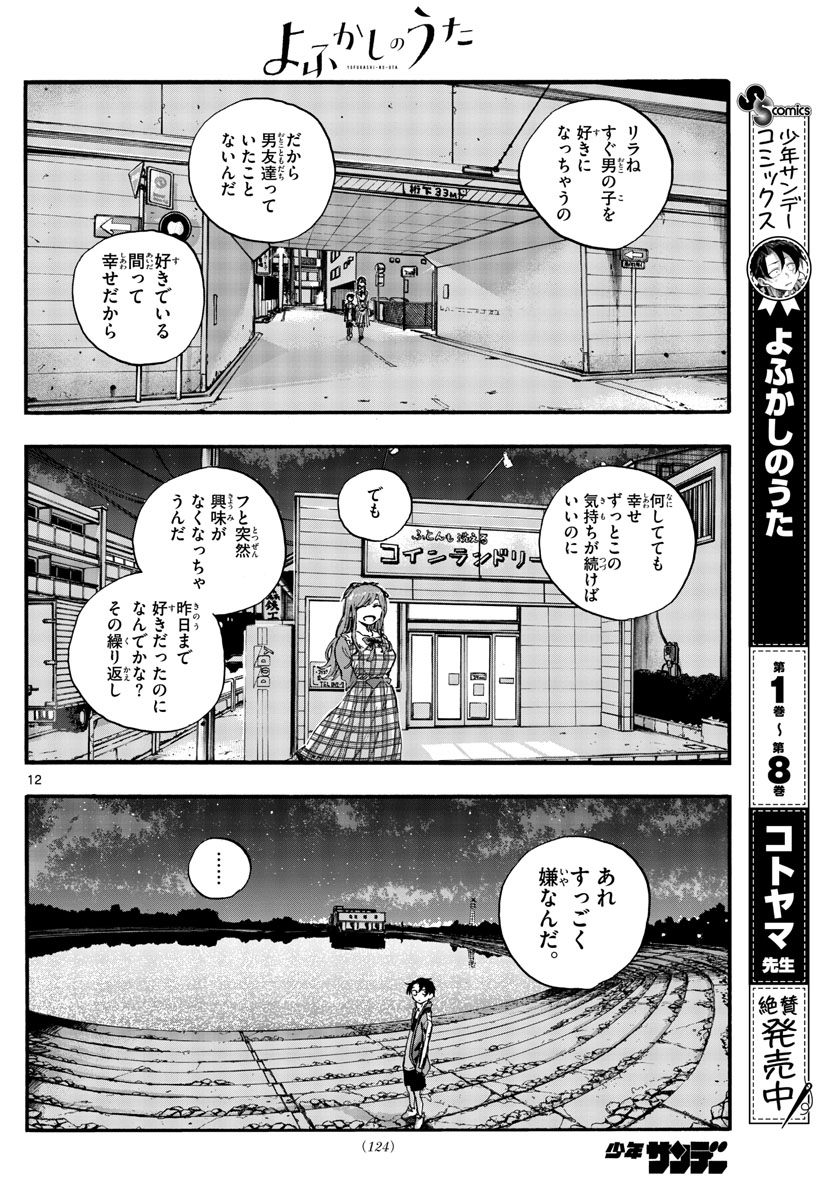 よふかしのうた 第98話 - Page 5