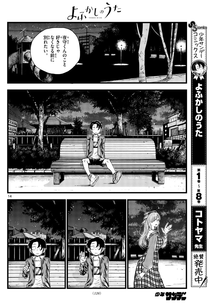 よふかしのうた 第98話 - Page 6