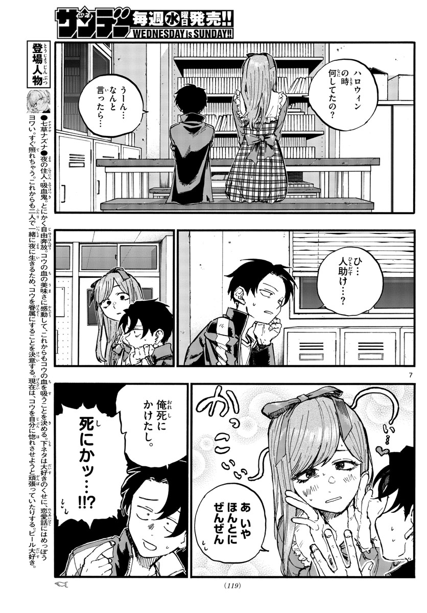 よふかしのうた 第98話 - Page 3