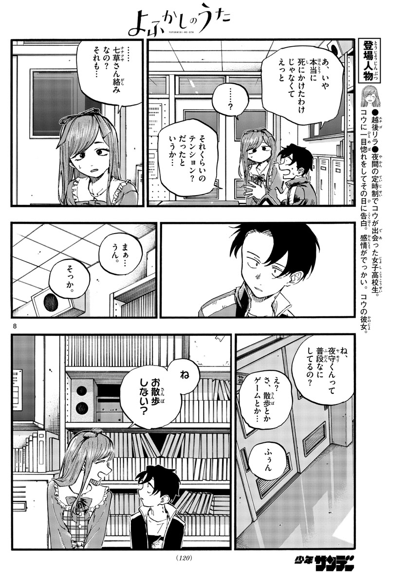 よふかしのうた 第98話 - Page 4