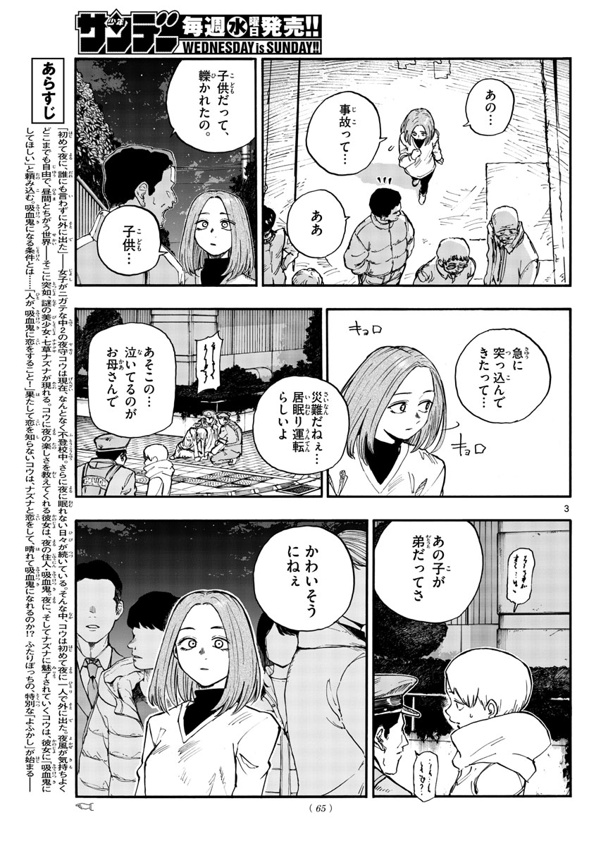 よふかしのうた 第164話 - Page 3