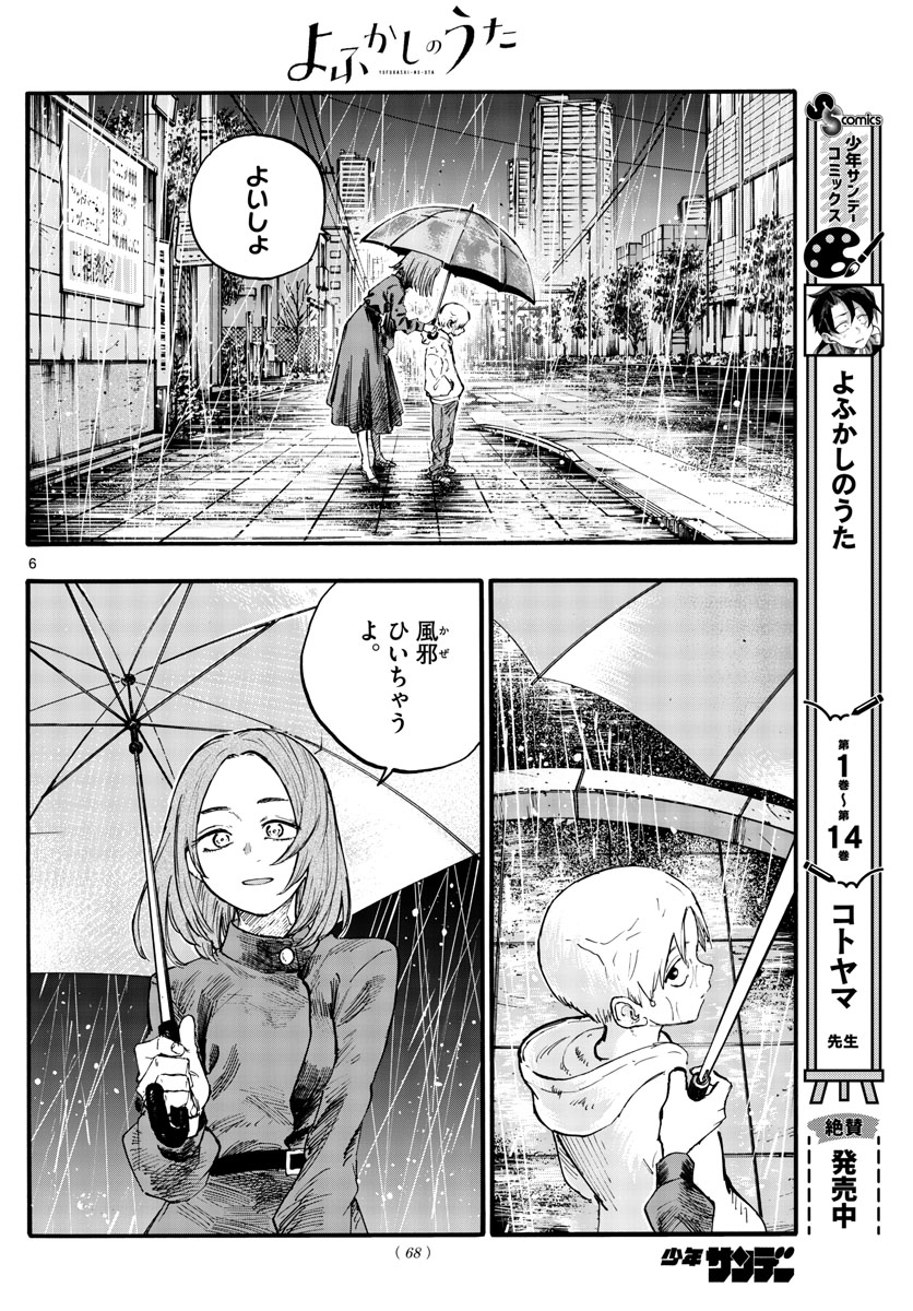 よふかしのうた 第164話 - Page 6