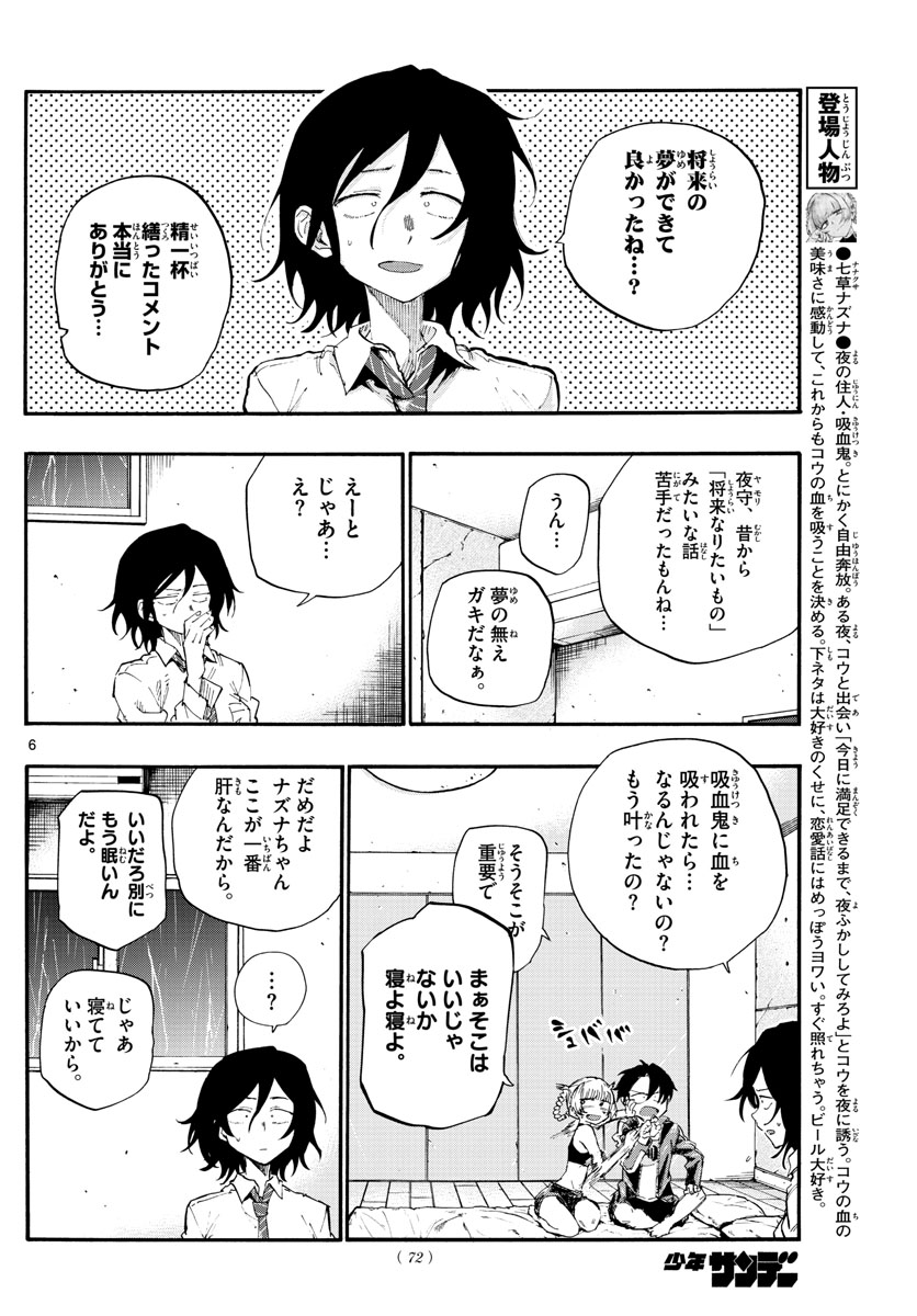 よふかしのうた 第11話 - Page 5