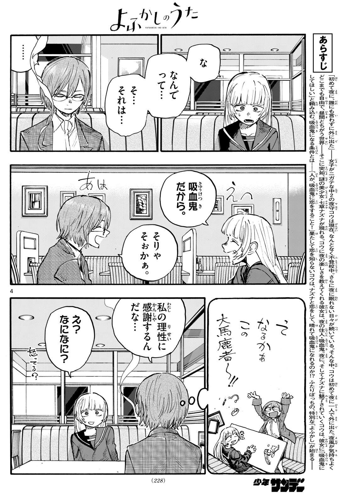 よふかしのうた 第181話 - Page 4