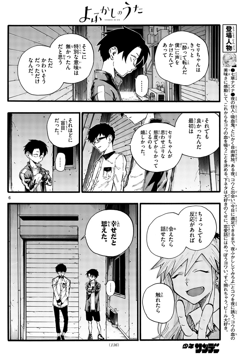 よふかしのうた 第28話 - Page 4