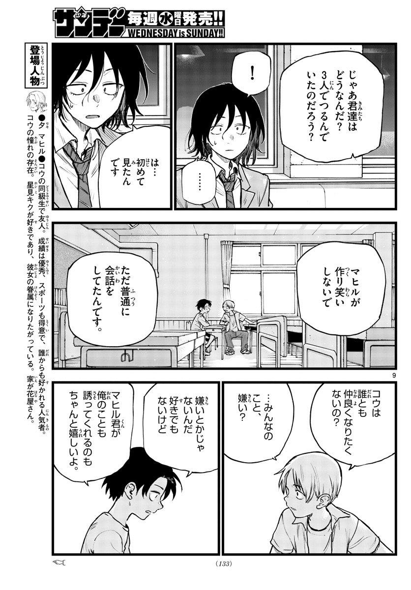 よふかしのうた 第108話 - Page 9