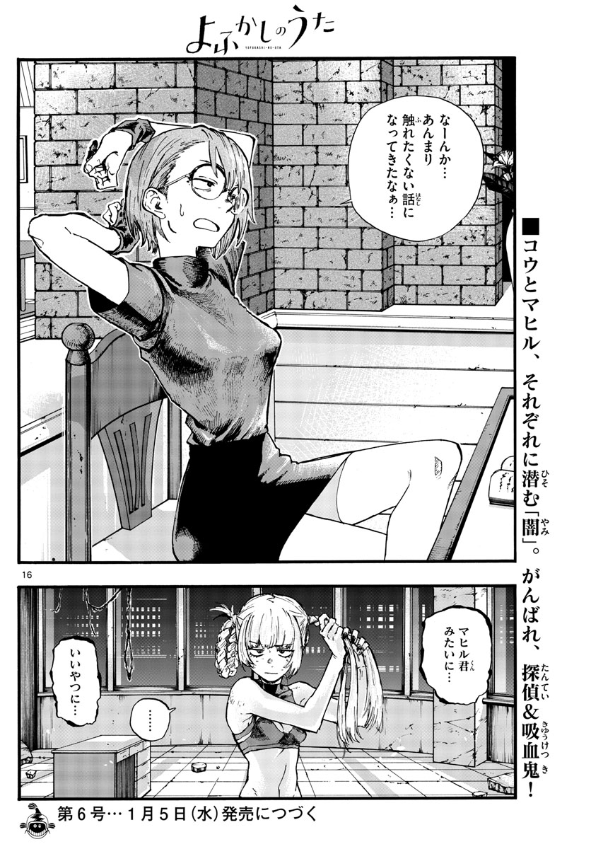 よふかしのうた 第108話 - Page 16