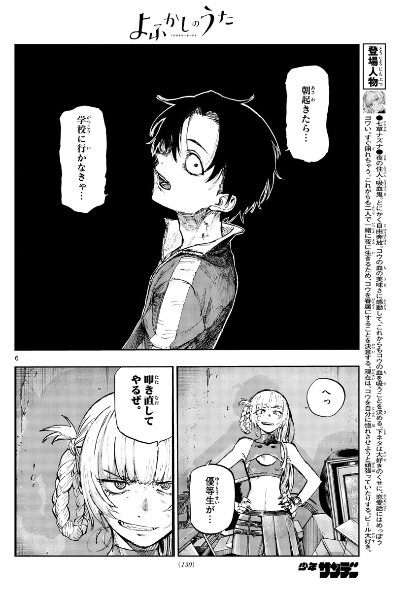 よふかしのうた 第108話 - Page 6