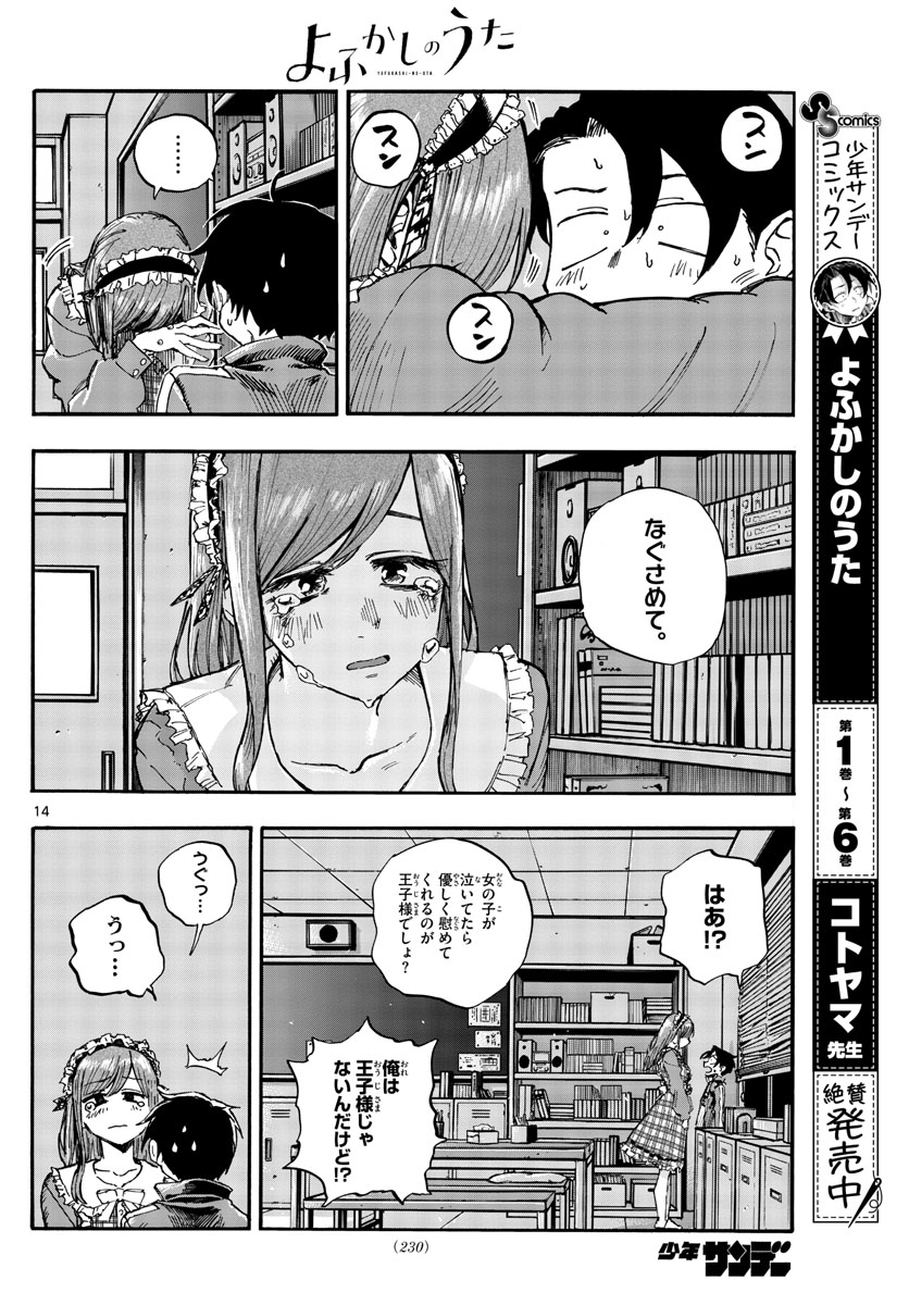 よふかしのうた 第71話 - Page 11