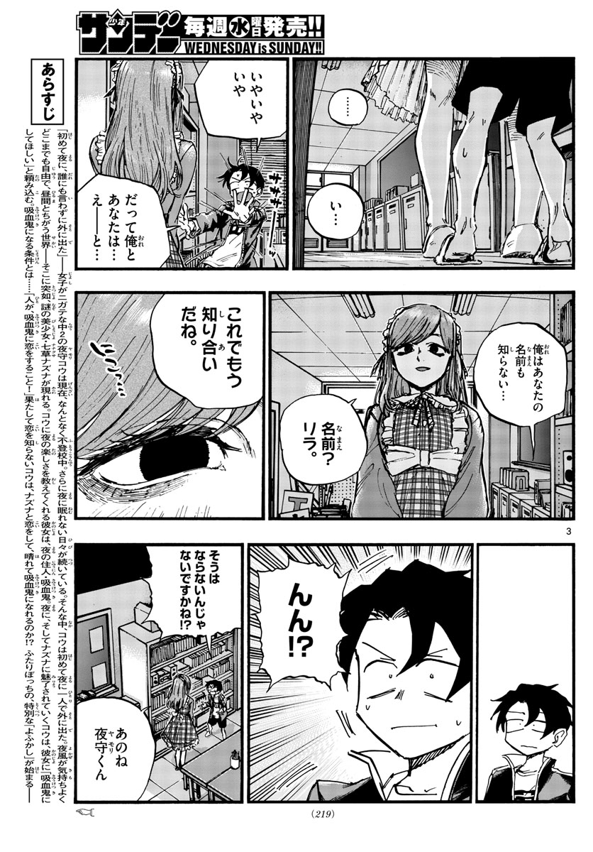 よふかしのうた 第71話 - Page 2