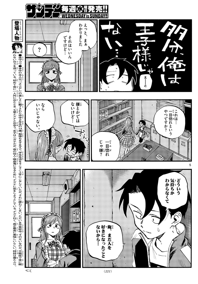 よふかしのうた 第71話 - Page 4