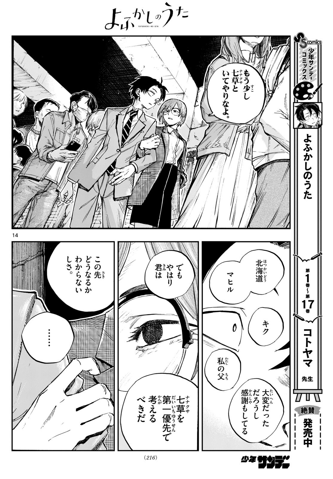 よふかしのうた 第182話 - Page 14