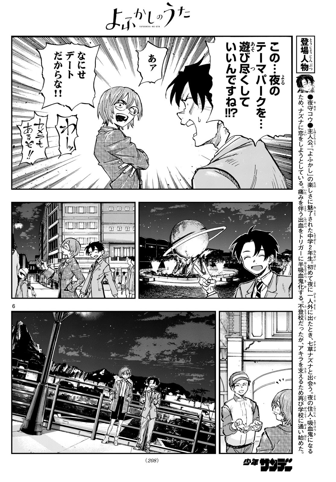 よふかしのうた 第182話 - Page 6