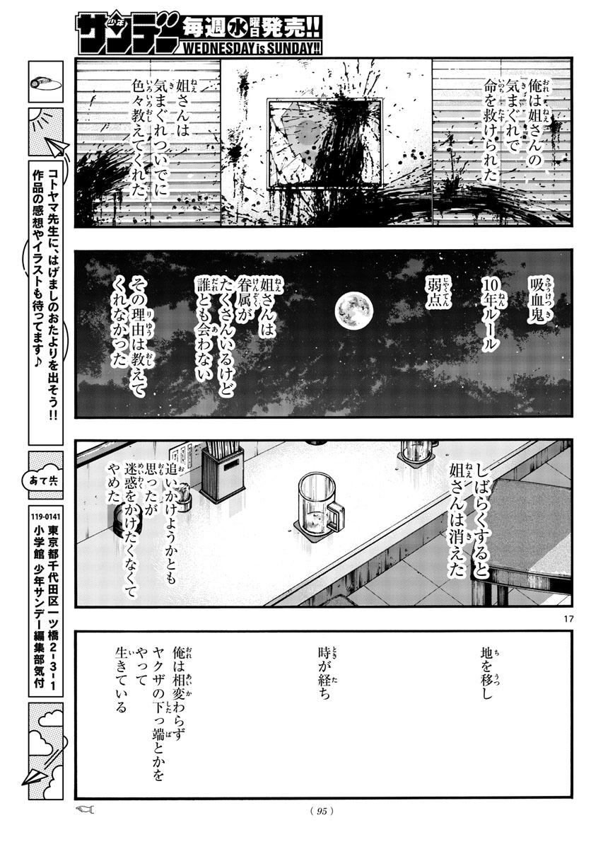 よふかしのうた 第114話 - Page 10