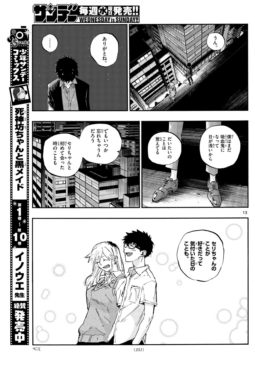 よふかしのうた 第56話 - Page 13