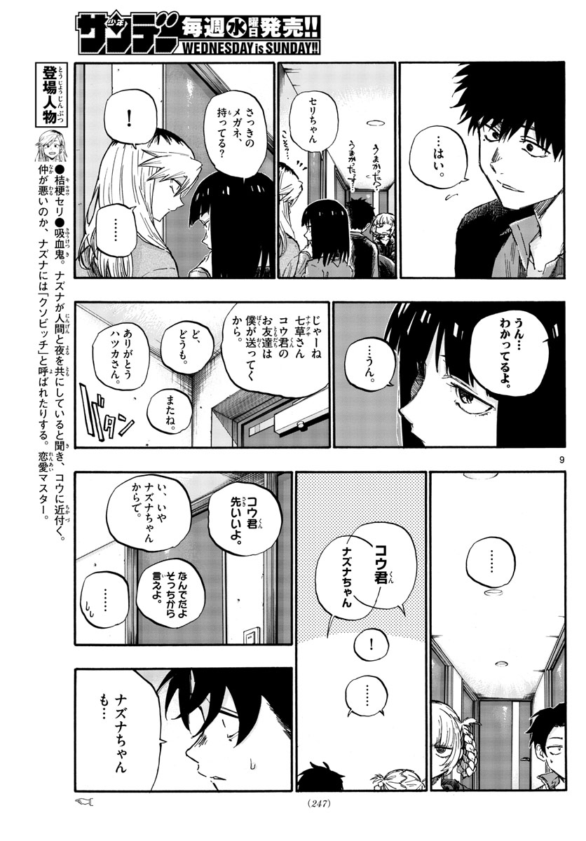 よふかしのうた 第56話 - Page 9