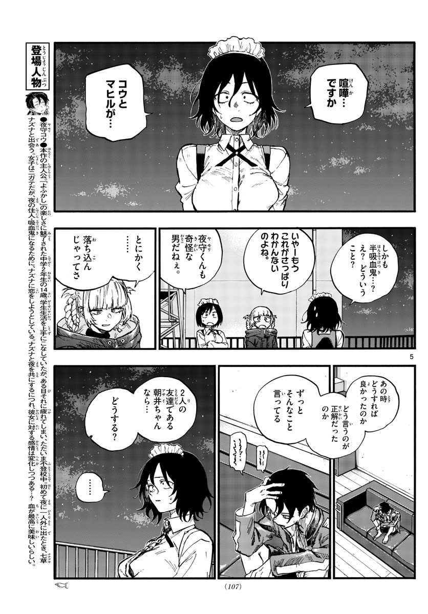 よふかしのうた 第106話 - Page 6