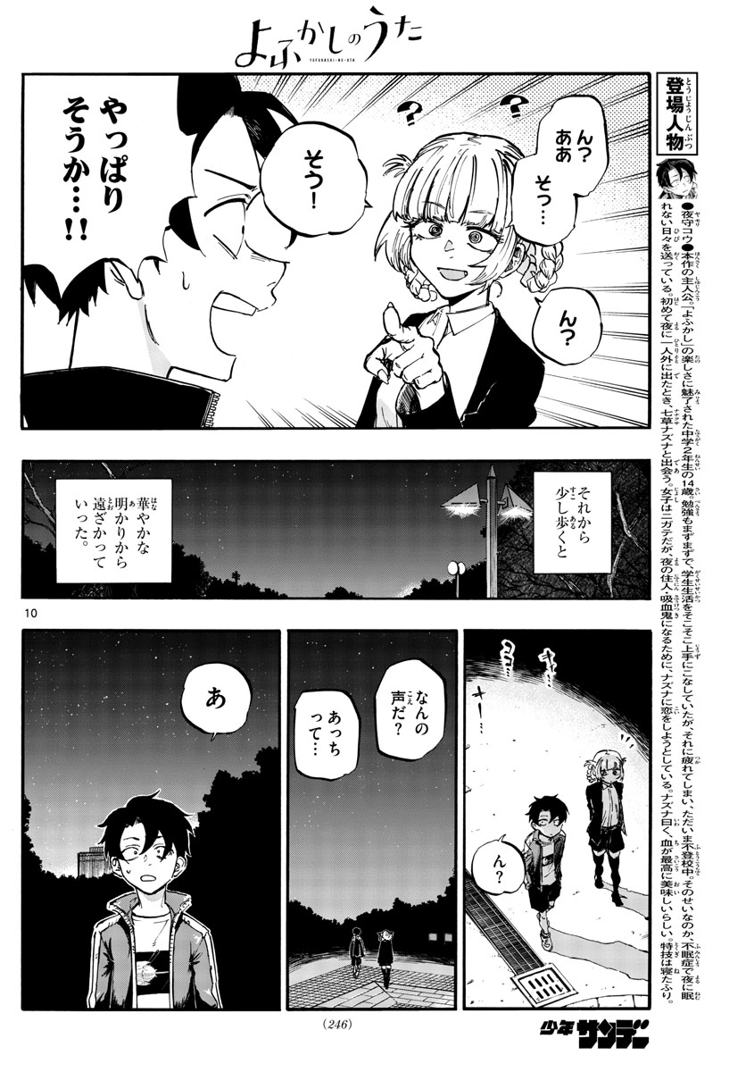 よふかしのうた 第52話 - Page 10