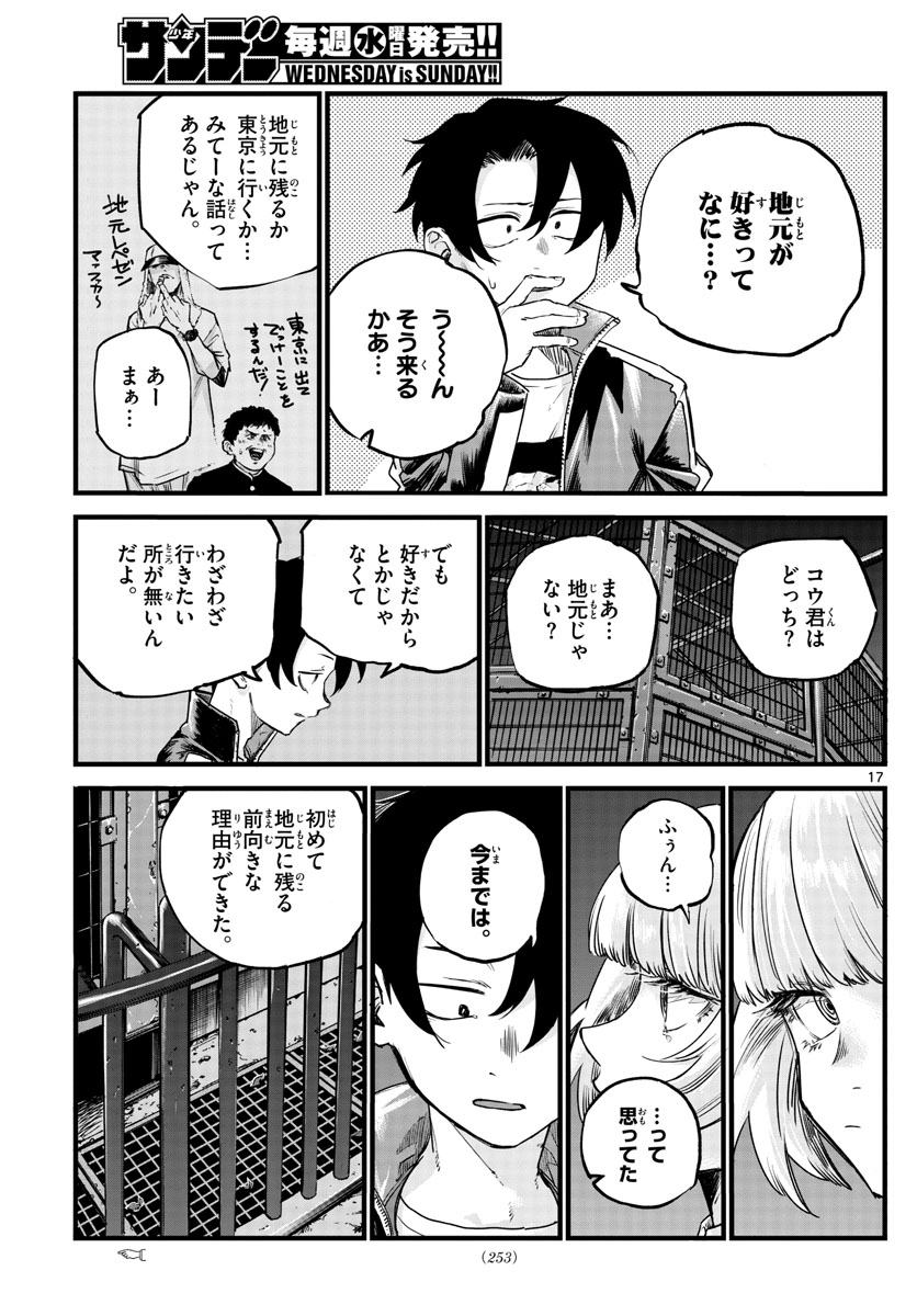 よふかしのうた 第52話 - Page 16