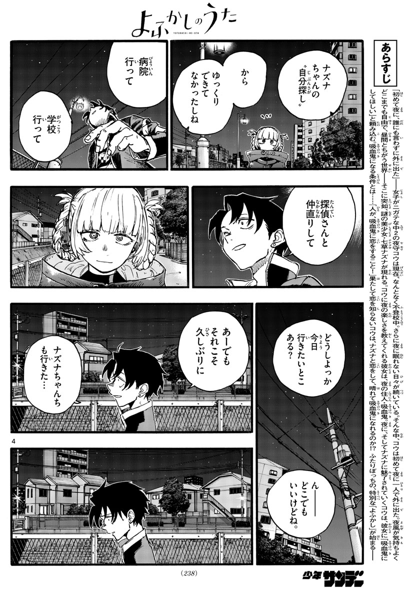 よふかしのうた 第170話 - Page 4