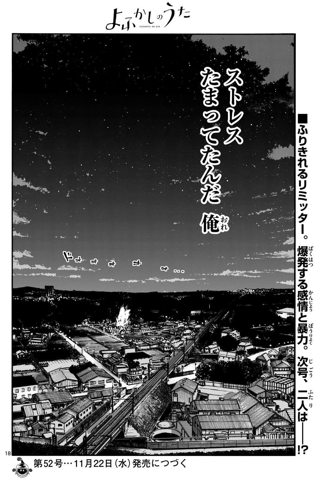 よふかしのうた 第192話 - Page 18