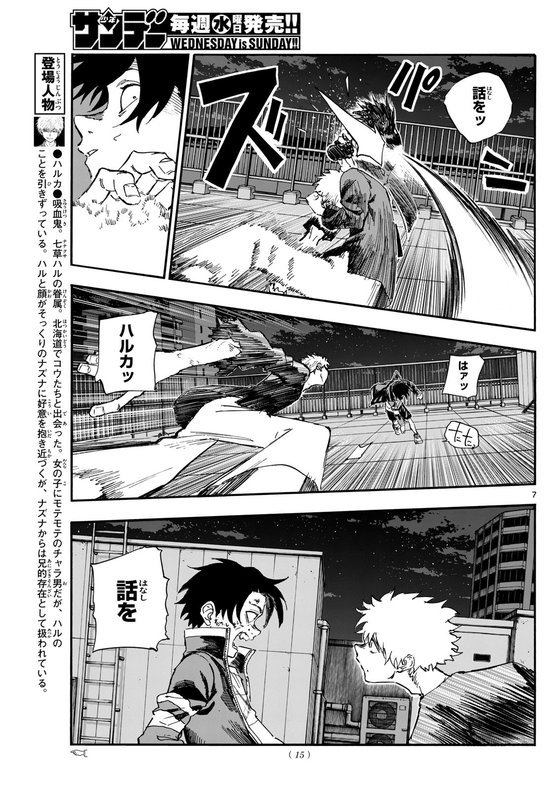 よふかしのうた 第192話 - Page 7