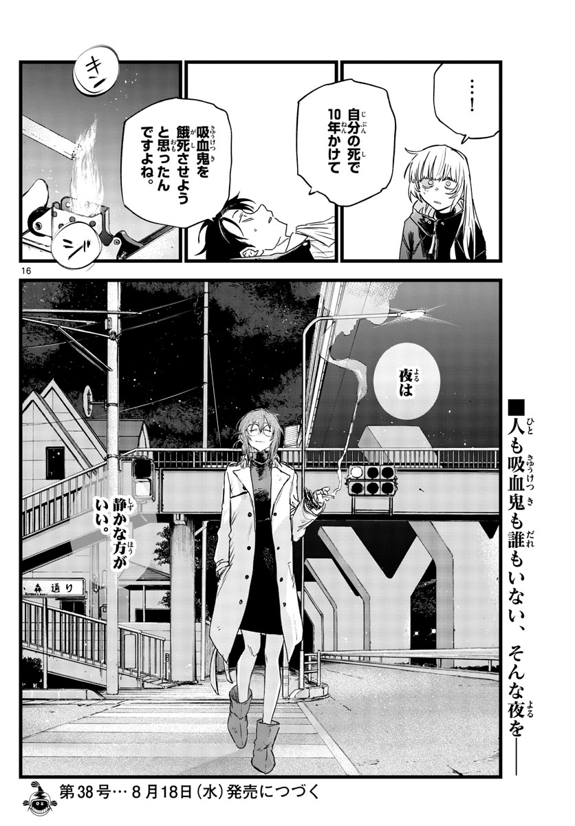 よふかしのうた 第90話 - Page 16