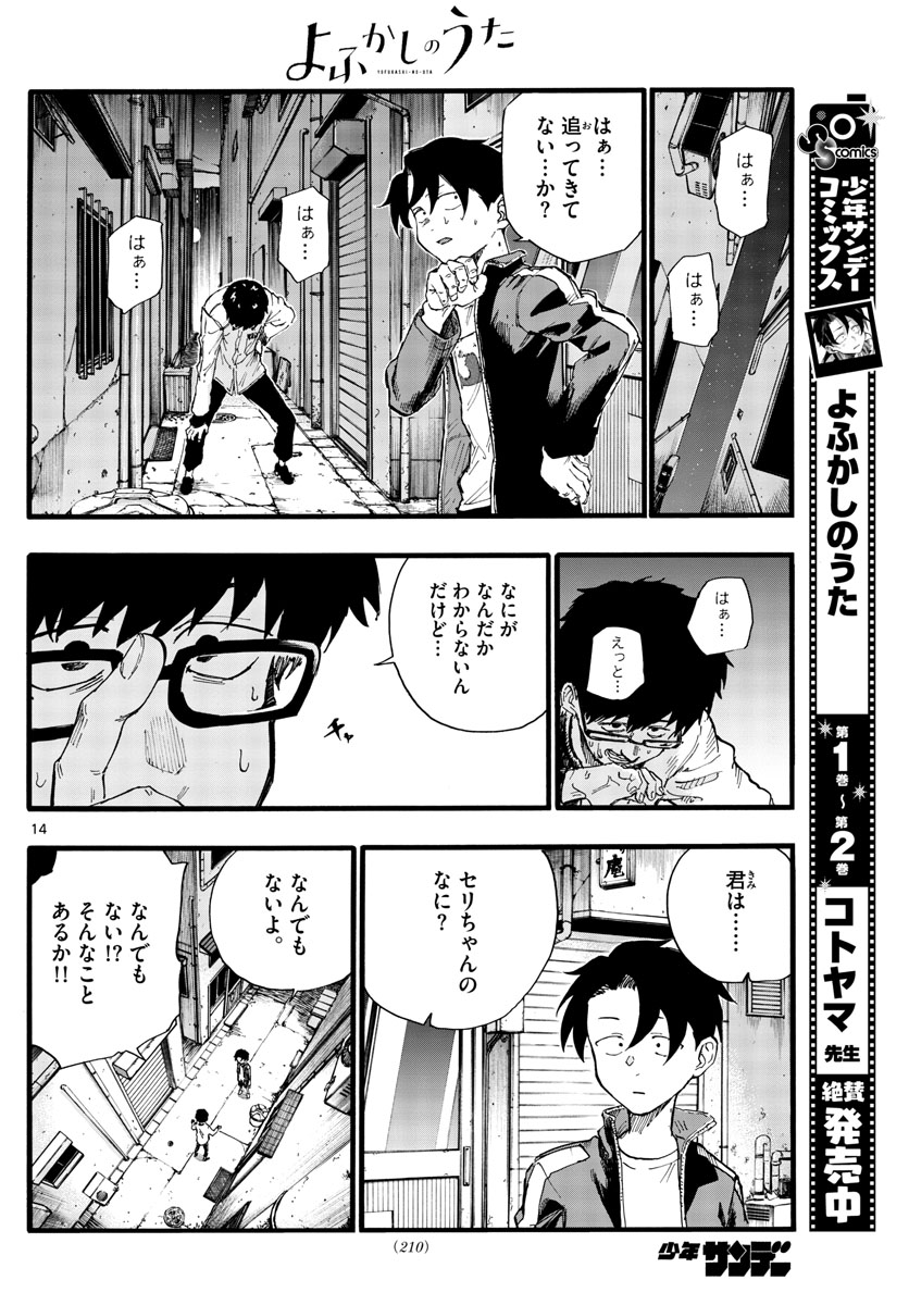 よふかしのうた 第27話 - Page 14