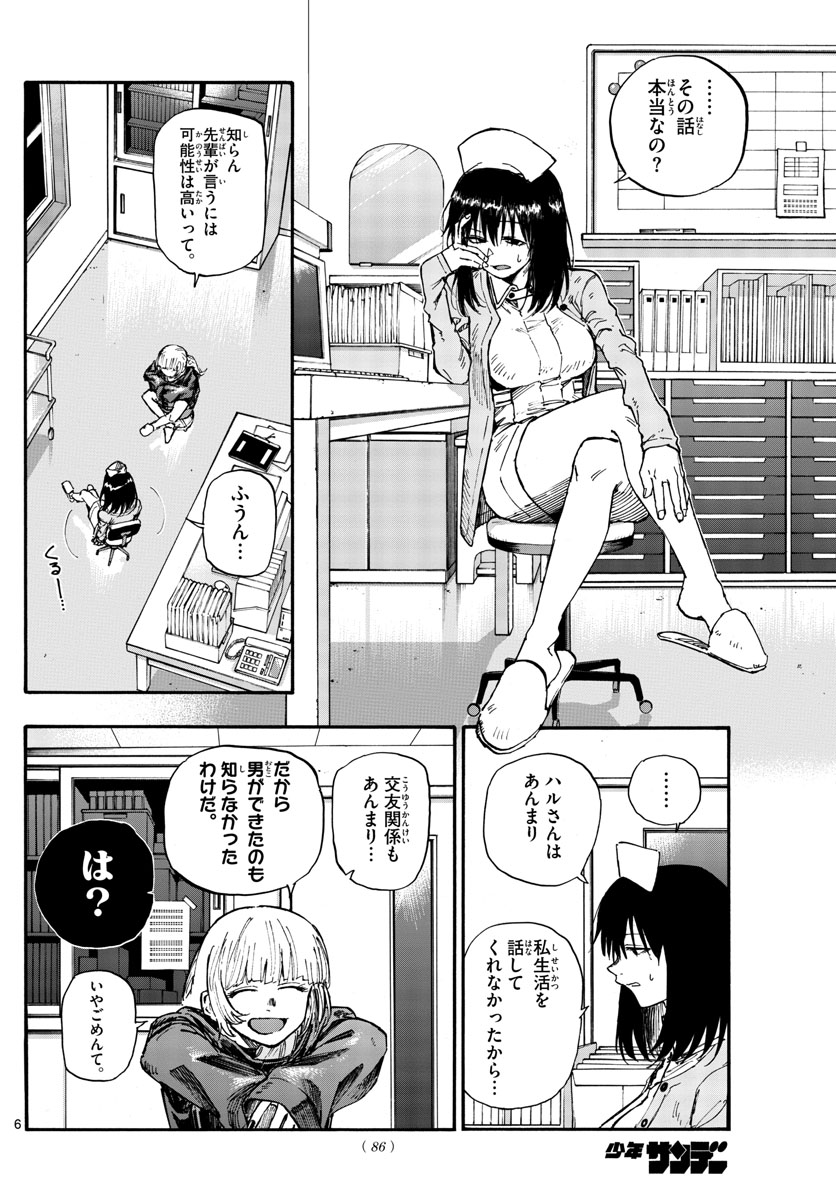 よふかしのうた 第136話 - Page 6