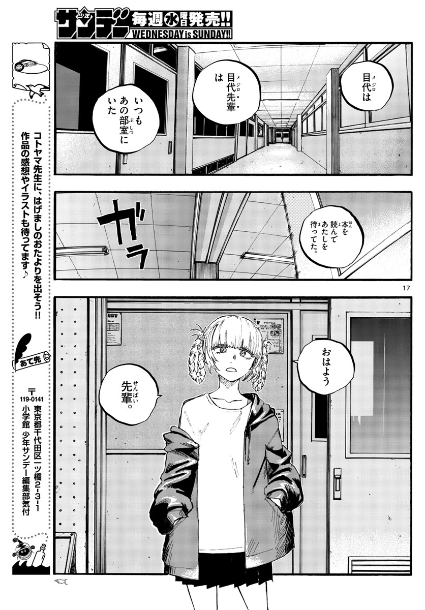 よふかしのうた 第74話 - Page 17