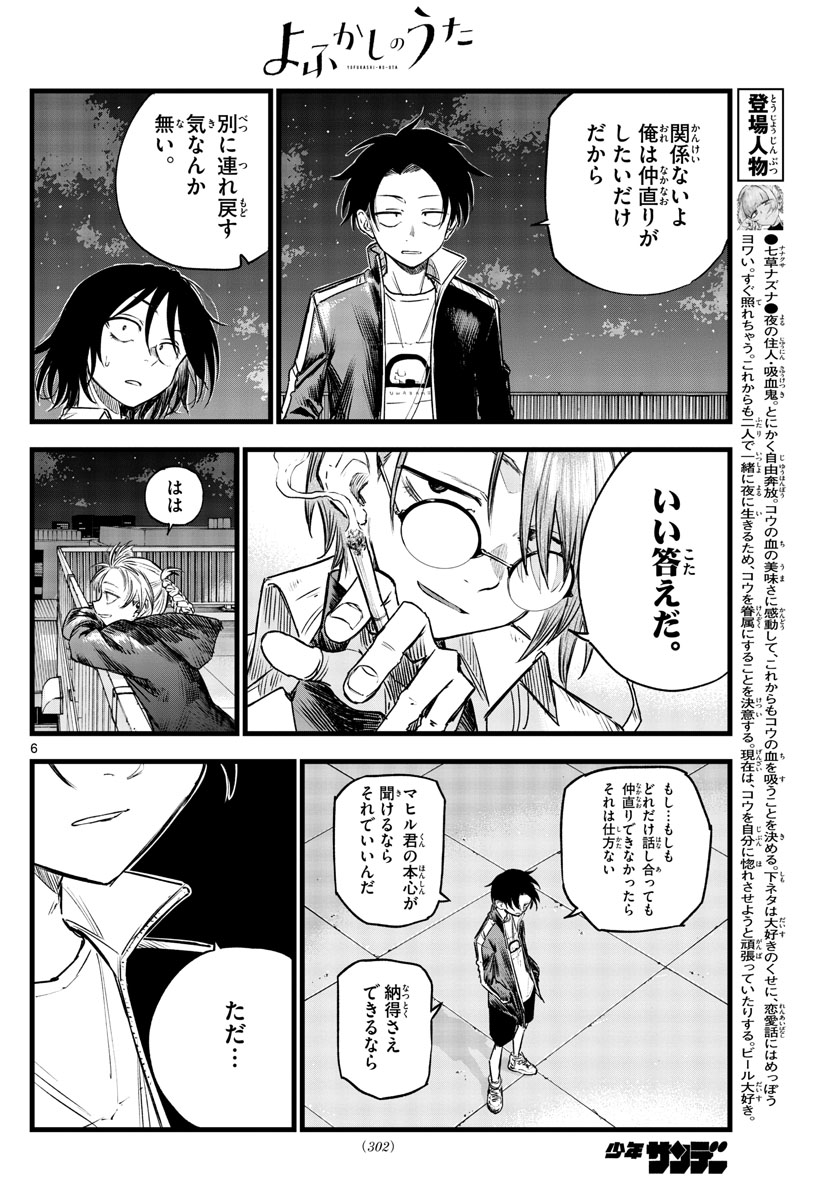 よふかしのうた 第111話 - Page 6