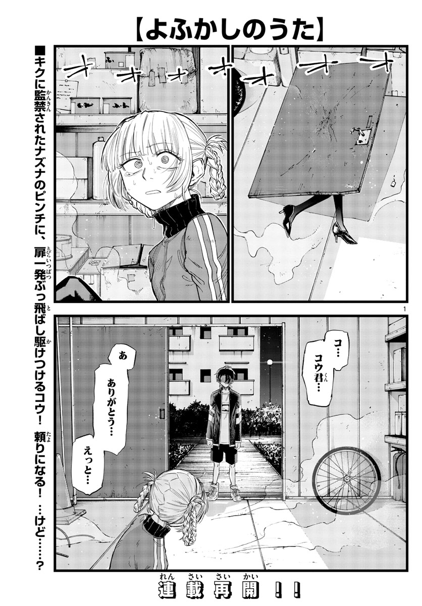 よふかしのうた 第127話 - Page 1