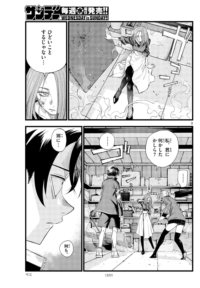 よふかしのうた 第127話 - Page 3