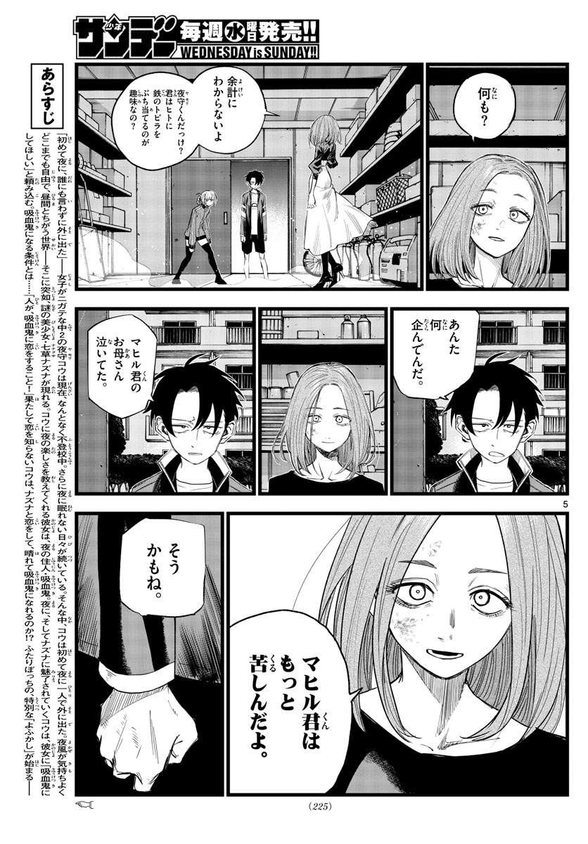 よふかしのうた 第127話 - Page 5