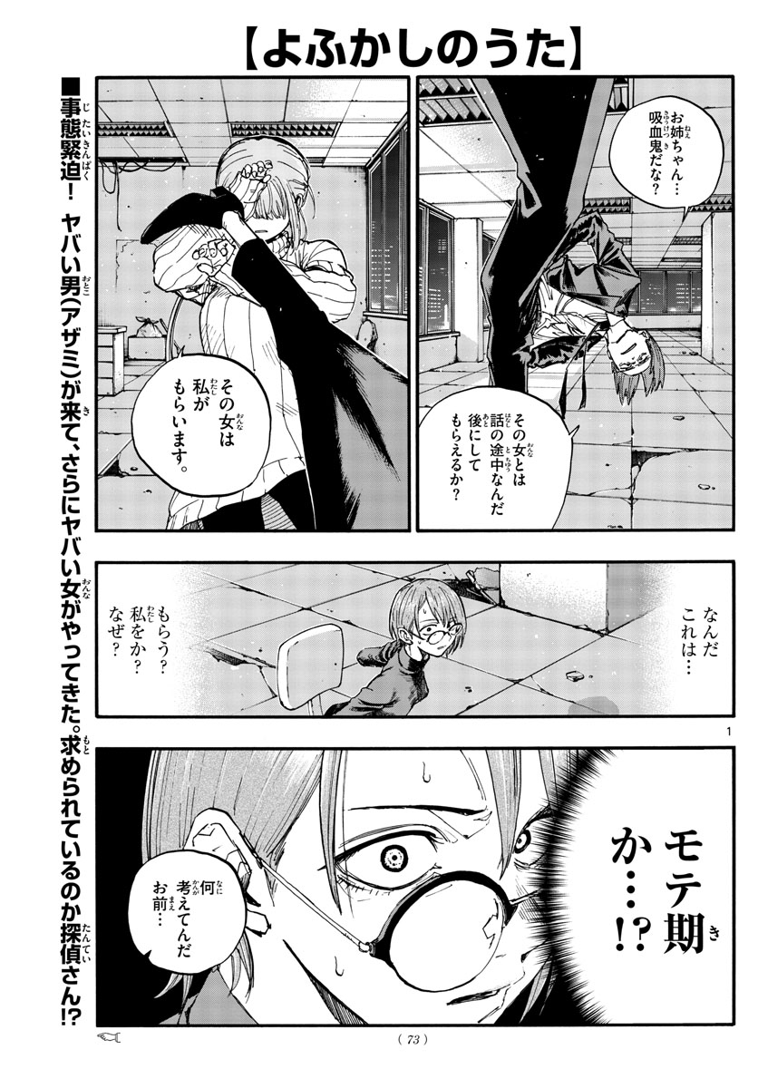 よふかしのうた 第116話 - Page 1