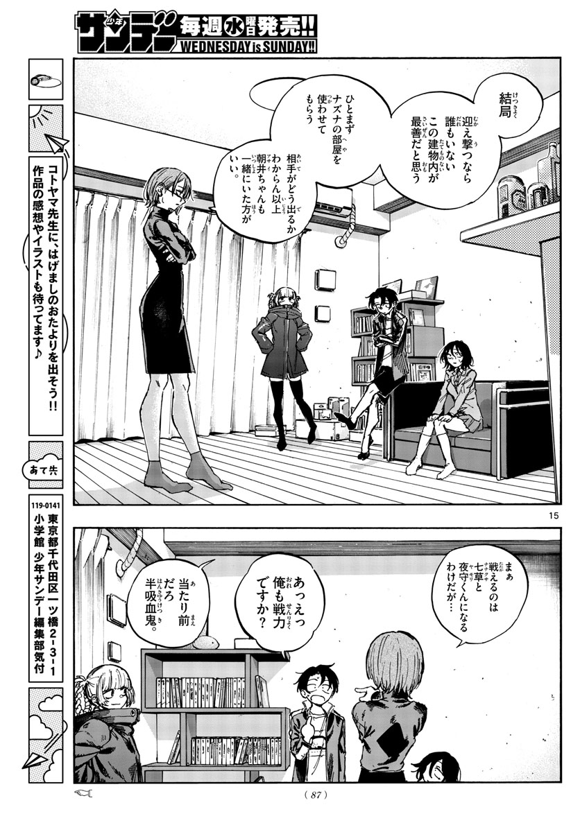 よふかしのうた 第116話 - Page 15