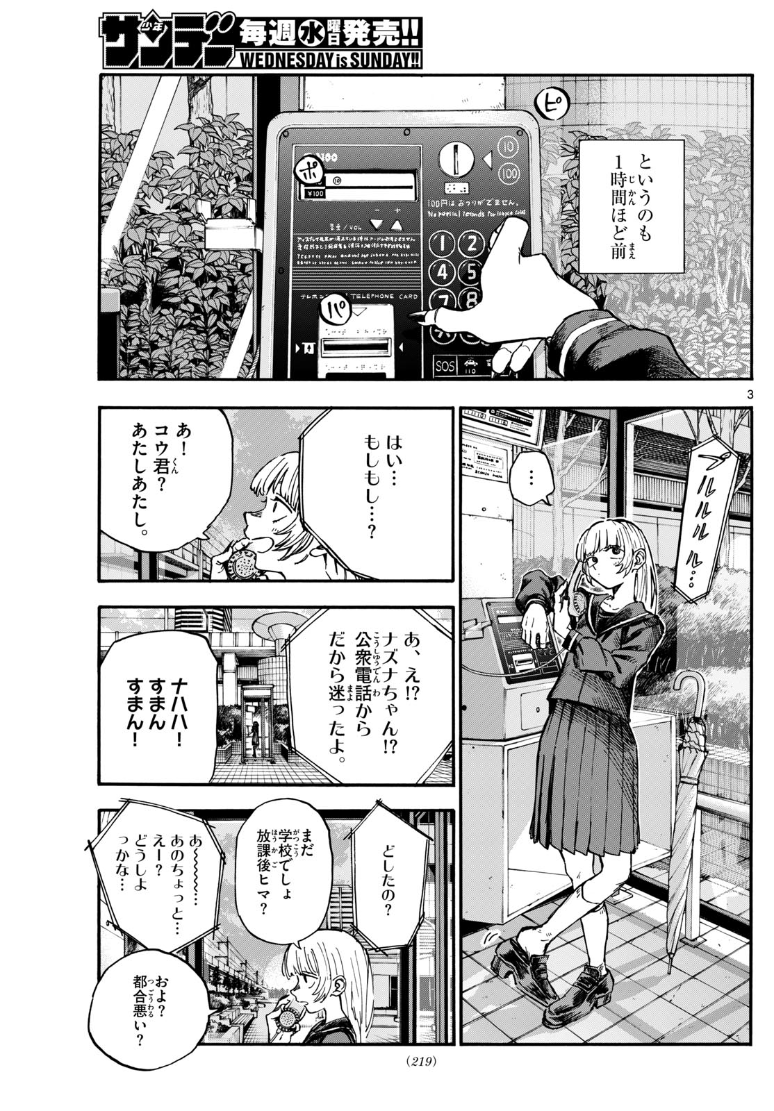 よふかしのうた 第180話 - Page 3