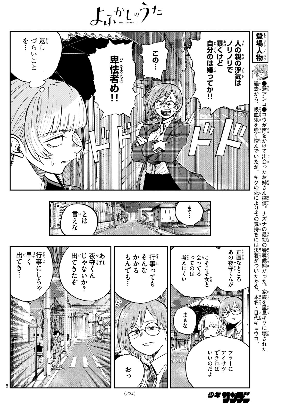 よふかしのうた 第180話 - Page 8