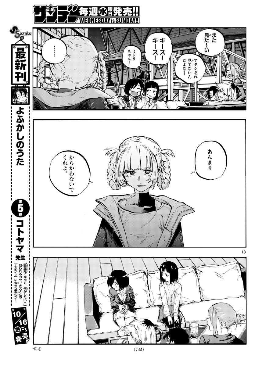 よふかしのうた 第53話 - Page 13