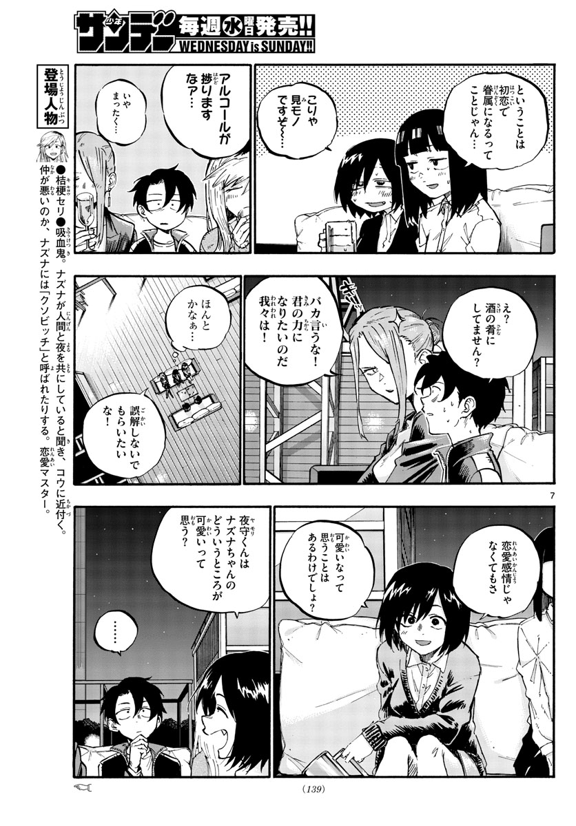 よふかしのうた 第53話 - Page 7