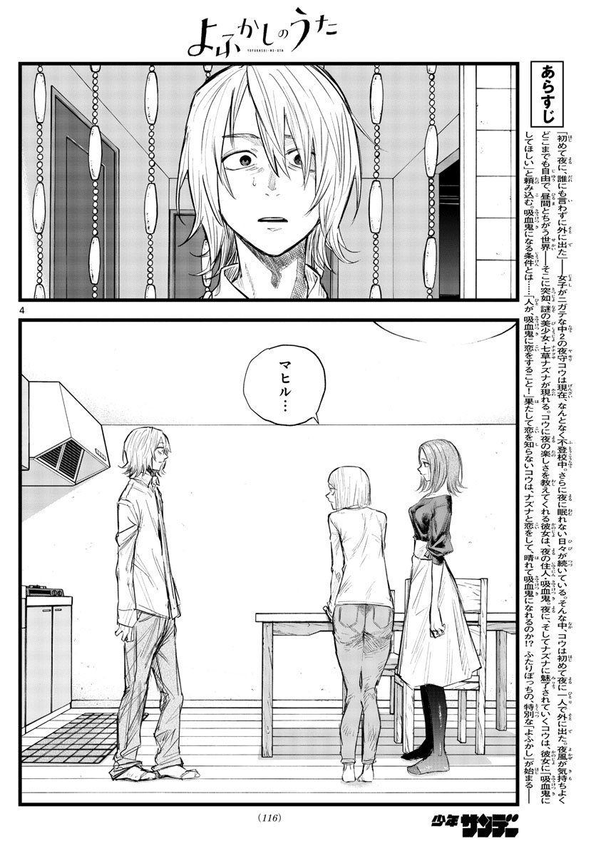 よふかしのうた 第125話 - Page 3