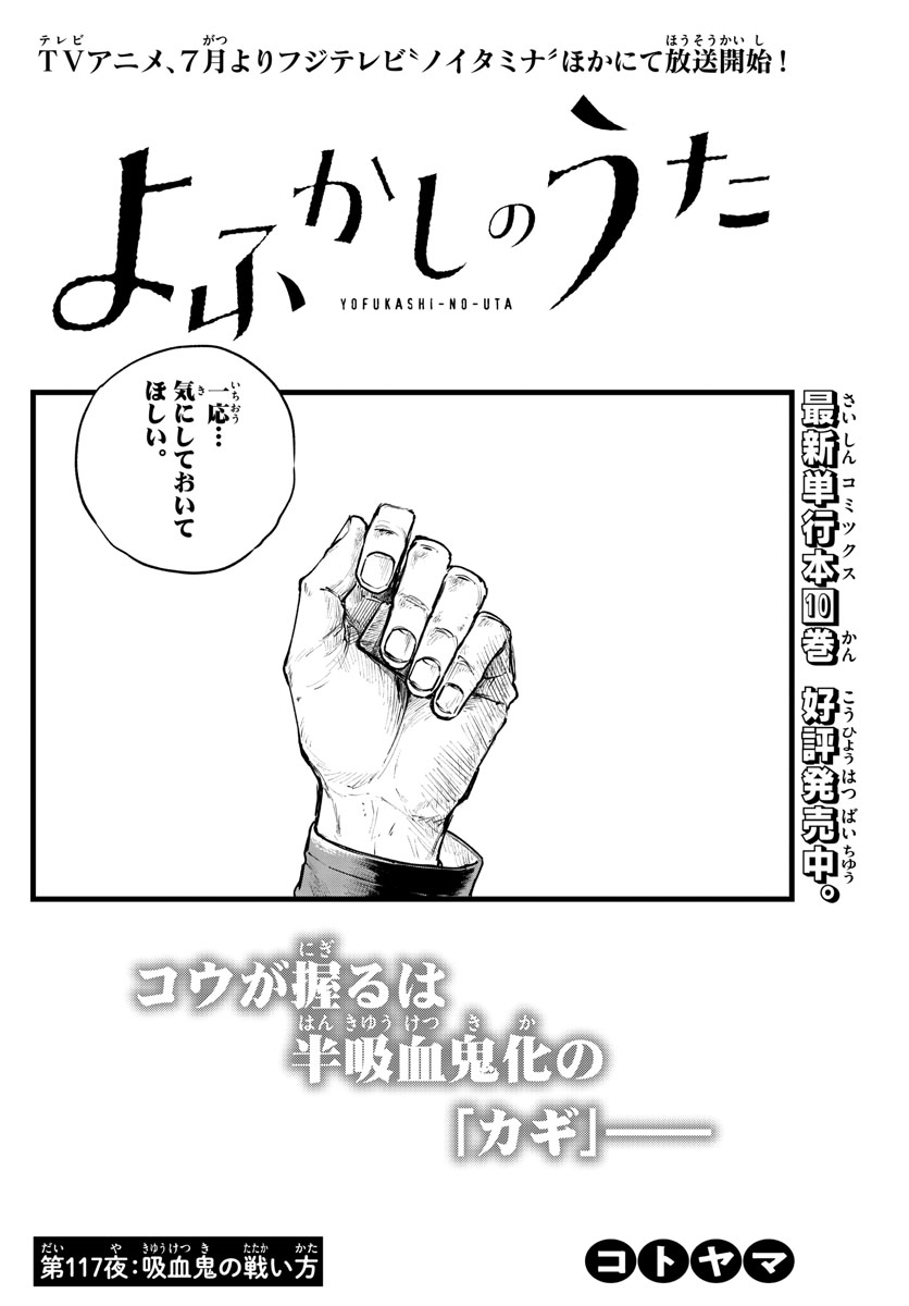 よふかしのうた 第117話 - Page 2