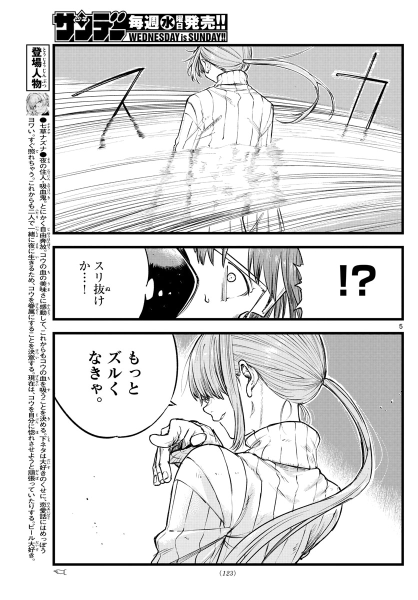 よふかしのうた 第117話 - Page 5