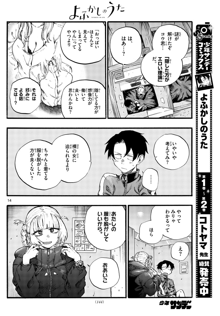 よふかしのうた 第30話 - Page 14